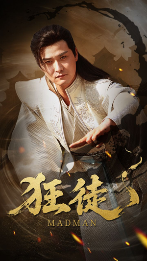 《狂徒》短剧超清全集在线看