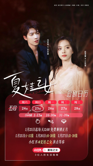 夏娃之女 《夏娃之女》短剧超清全集在线看