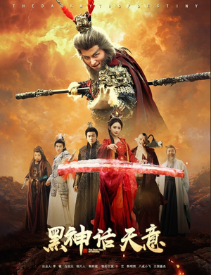 黑神话天意 《黑神话天意》短剧不用会员就能看全集