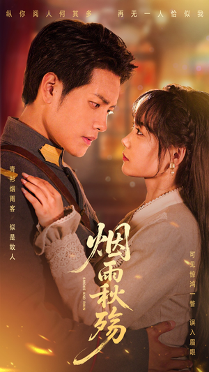 烟雨秋殇 《烟雨秋殇》可以在线看全集的短剧网