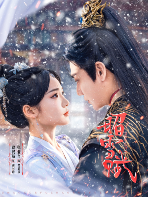 昭雪赋 《昭雪赋》短剧一口气看整部剧