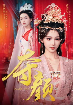 《夺颜》短剧全集直接看