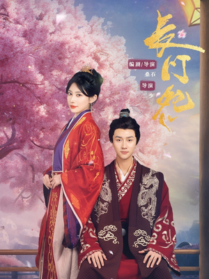 长门怨 《长门怨》最热短剧