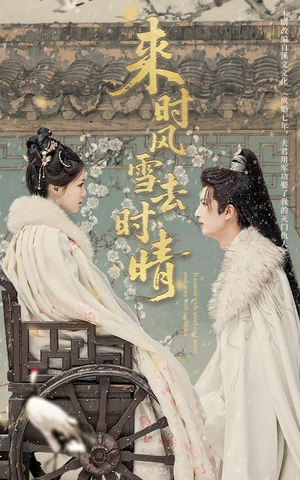来时风雪去时晴 《来时风雪去时晴》免费看高清短剧全集