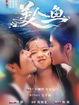 美人鱼 《美人鱼》短剧高清4K在线看