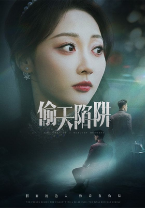 偷天陷阱 《偷天陷阱》短剧4K画质